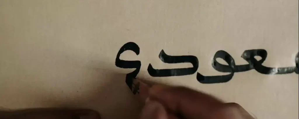 تحميل الخط السعودي