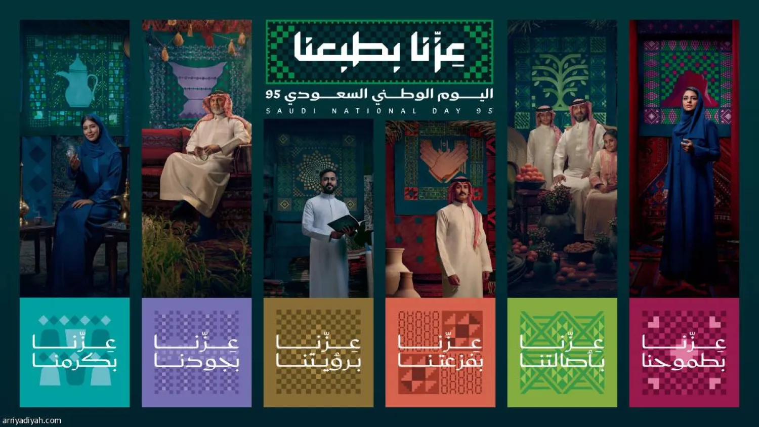 هوية اليوم الوطني